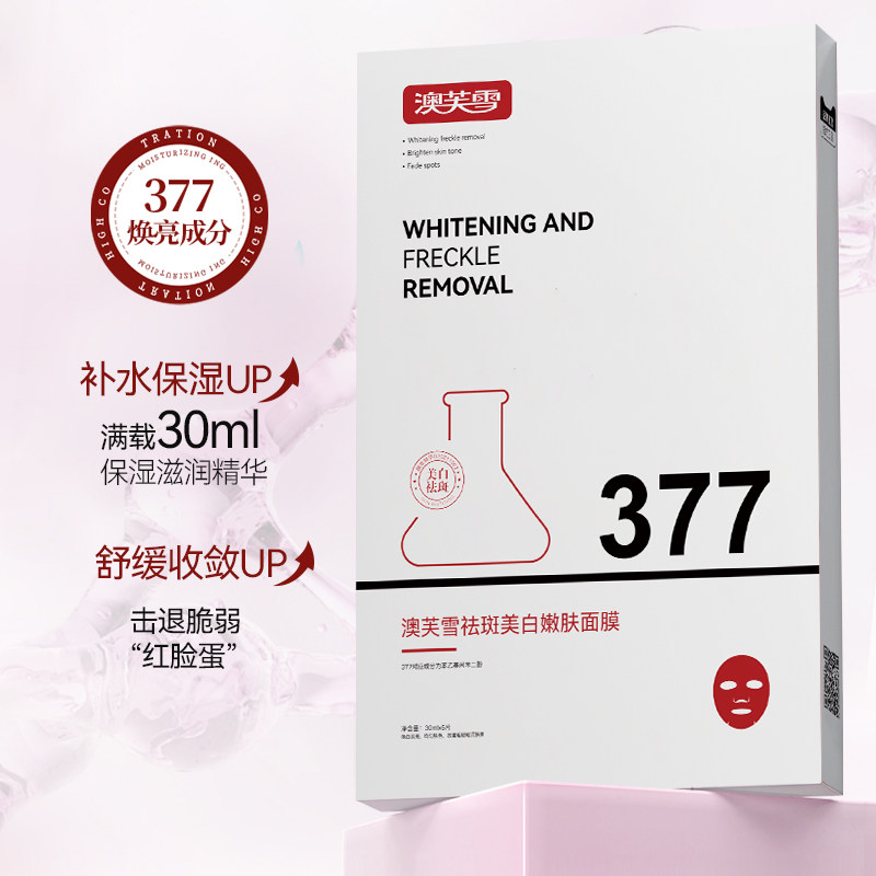 DR.YS/AOUFSE/澳芙雪特证]377专利美白祛斑面膜5片/旗舰店正品I