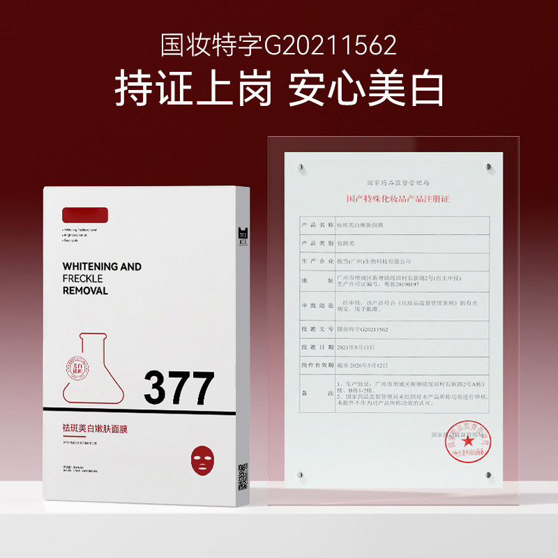 DR. YS/野森博士/377专利美白祛斑补水保湿面膜5片/旗舰店正品I