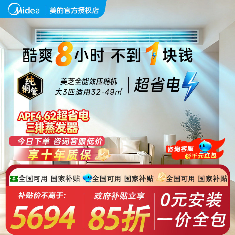 美的中央空调风管机酷省电大3匹4匹家用一拖一客厅卧室一级能效