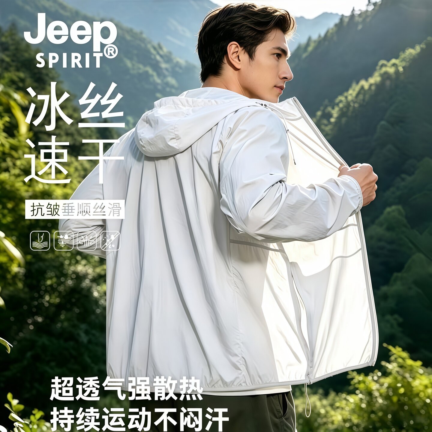 Jeep吉普防晒服男款夏季新款冰丝凉感透气户外运动防晒衣薄款外套 - 图0