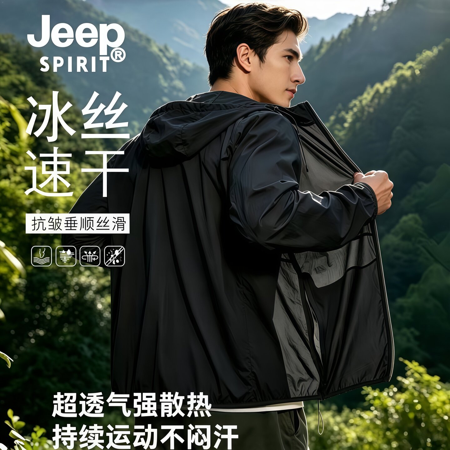 Jeep吉普防晒服男款夏季新款冰丝凉感透气户外运动防晒衣薄款外套 - 图2