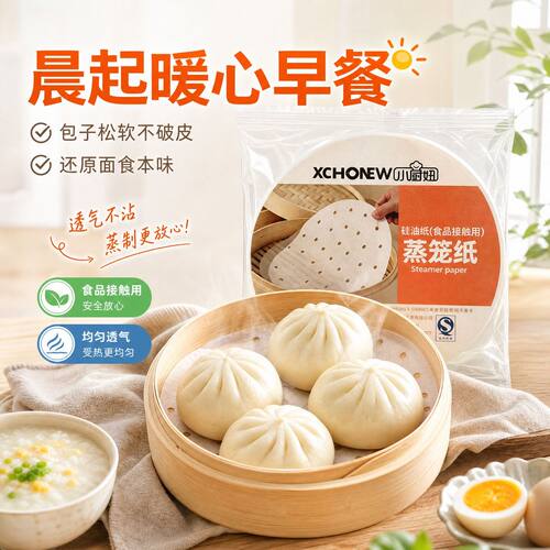 小厨妞双面硅油纸蒸笼纸食品级不粘蒸包子馒头垫纸不粘蒸笼纸商用 - 图2