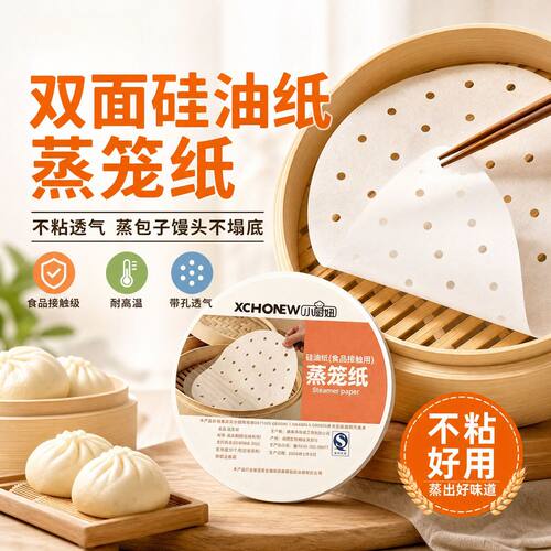 小厨妞双面硅油纸蒸笼纸食品级不粘蒸包子馒头垫纸不粘蒸笼纸商用 - 图0
