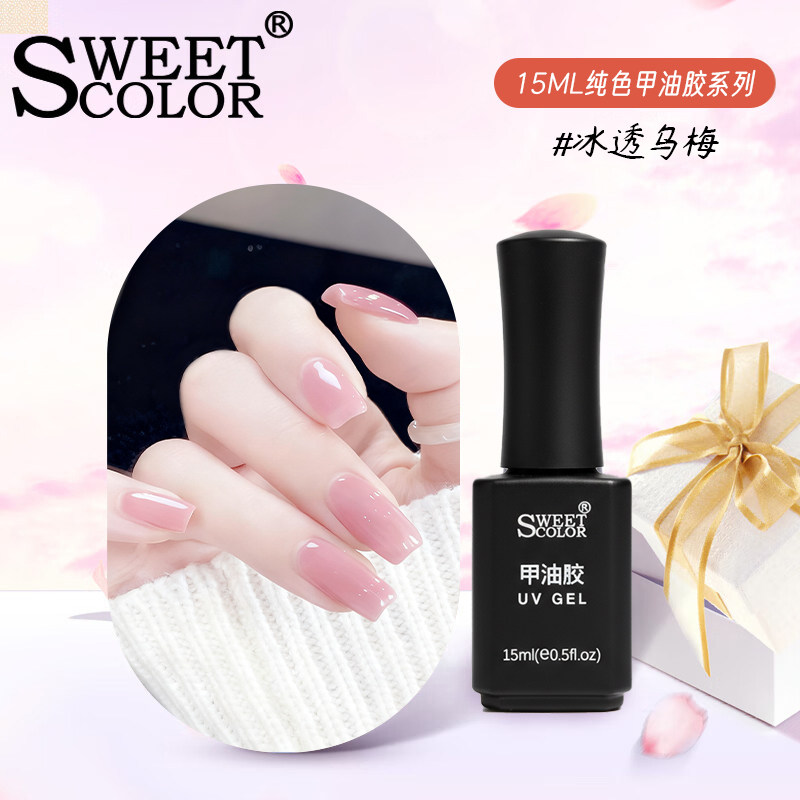 sweet color懒人三合一甲油胶裸粉色指甲油一步胶猫眼持久裸色