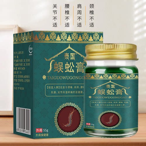XC2旗舰店泰国膏腰腿颈肩颈椎手足膝盖关节跌打损伤涂抹B - 图3