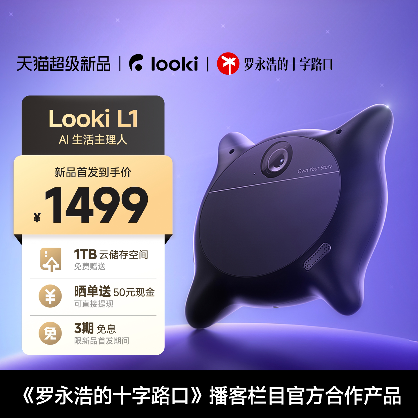 【交个朋友】Looki L1 AI 生活主理人 漫画自动生成智能设备 多模态 十字路口播客罗永浩同款 高考父亲节礼物
