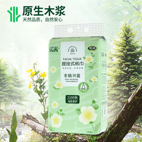 雨森抽纸悬挂下拉抽纸纸巾原生木浆家用学生宿舍整箱装卫生纸巾 - 图3