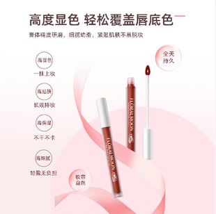 花妍丽雾面哑光唇釉不沾杯