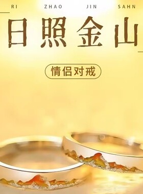 S925足银日照金山情侣对戒