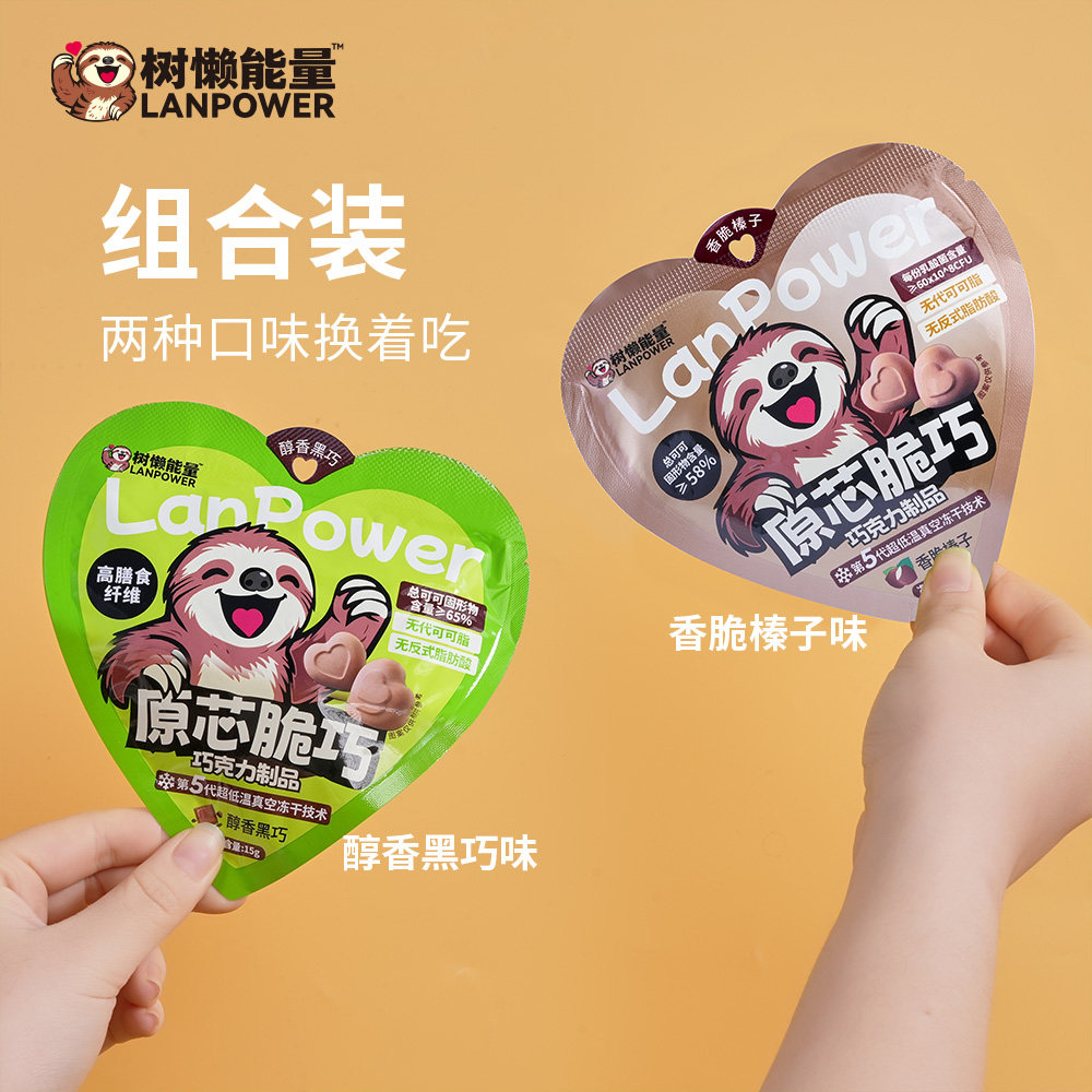 树懒能量脆巧黑巧榛子巧克力冻干可可办公室零食解馋年货送礼