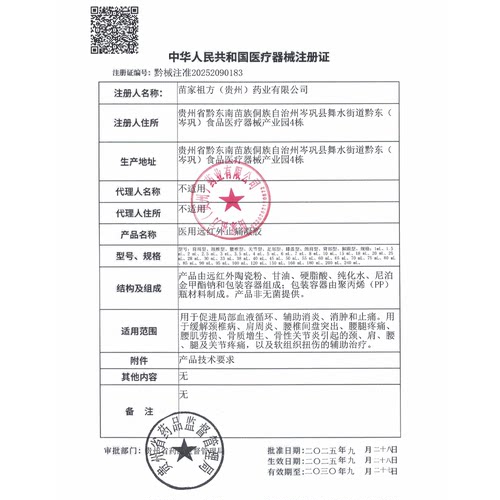 耿药师医用远红外止痛凝胶缓解腰腿疼痛骨性关节炎肩周炎颈椎病 - 图3