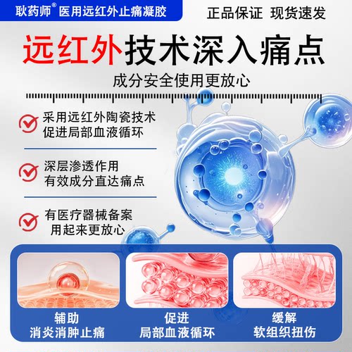 耿药师医用远红外止痛凝胶缓解腰腿疼痛骨性关节炎肩周炎颈椎病 - 图2