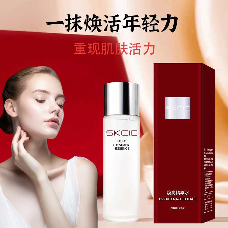 旗舰保湿平衡混油皮焕亮保湿水精华水焕亮精华爽肤保湿水