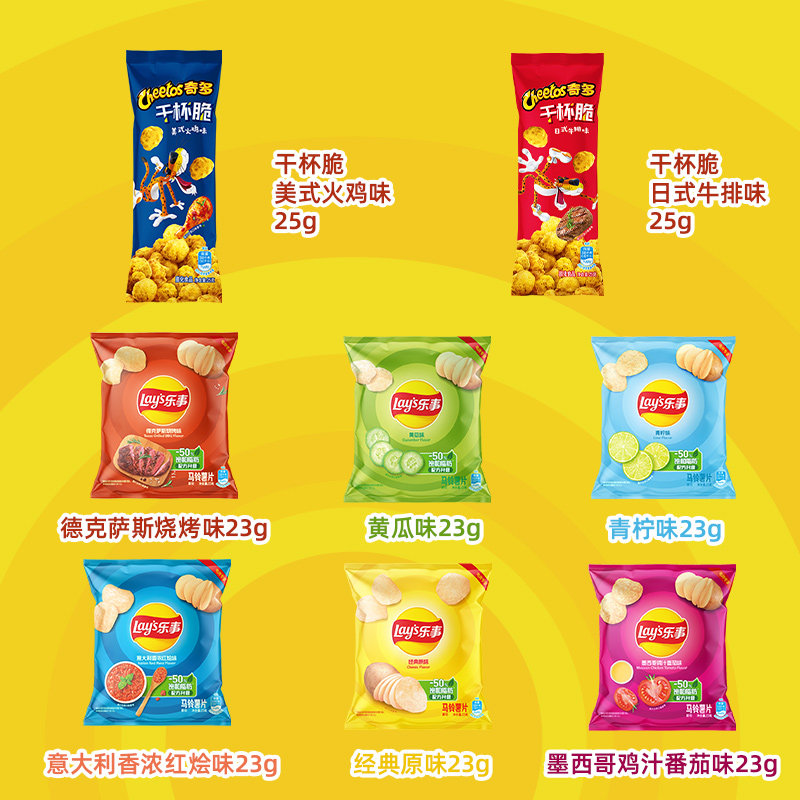 折1.1亓/包吃乐事啦!!薯片脑袋可以闭眼冲了