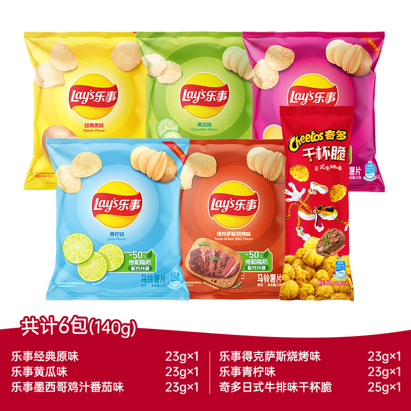 【6包尝鲜】乐事薯片9.9到手6包140g零食大礼包奇多宿舍休闲