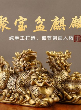 铜聚宝盆麒麟摆件一对黄铜麒麟卧室客厅玄关办公室酒柜桌面装饰品