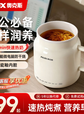 奥克斯小型电炖杯养生煮早餐