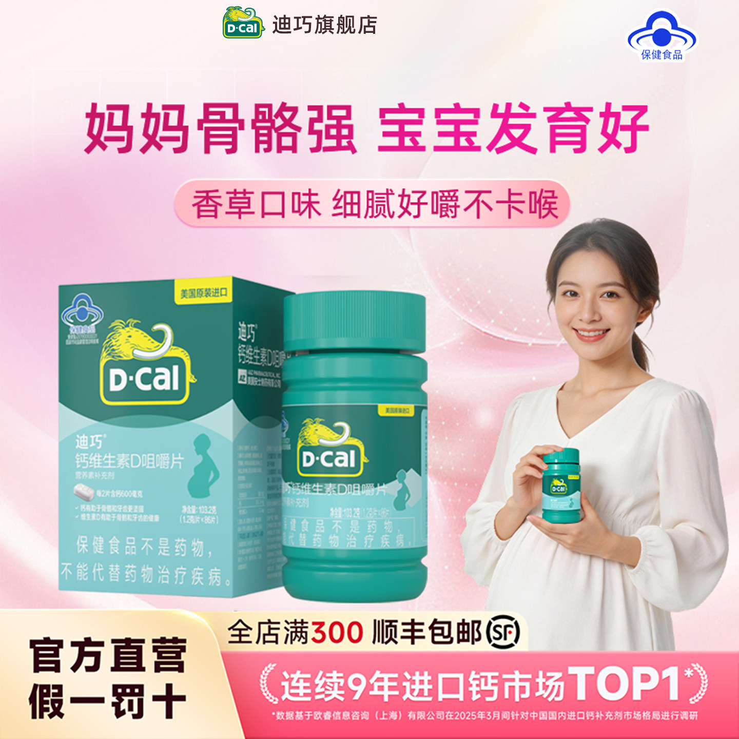 迪巧女性孕妇钙维d哺乳期孕期补钙碳酸钙片钙质细腻27年1月到期