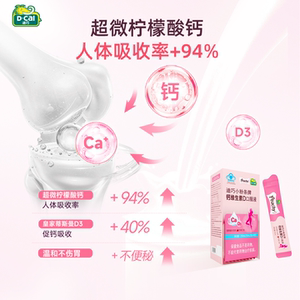 迪巧小粉条女性液体钙片孕妇专用