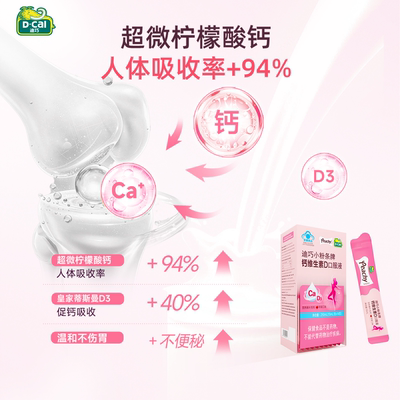 迪巧小粉条液体钙柠檬酸钙易吸收