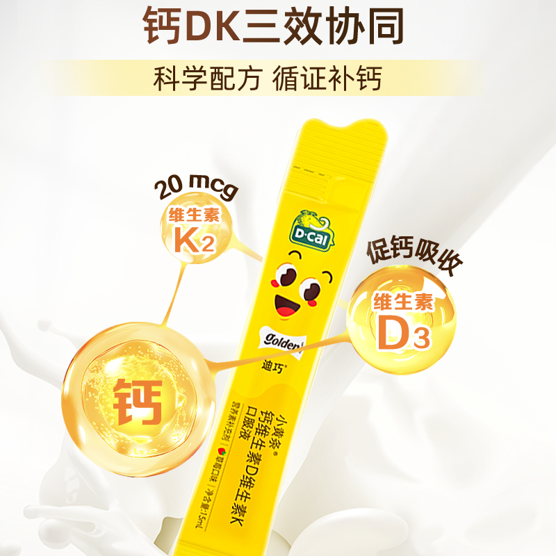 【迪巧】小黄条液体钙儿童补钙维生素