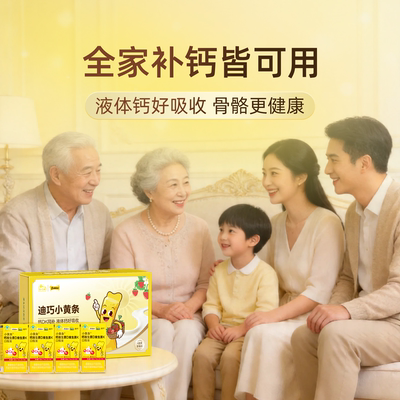迪巧小黄条液体钙儿童成长钙D3K2