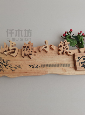 复古木质招牌瑜伽美术工作室背景墙装饰挂牌别墅庭院实木门牌定制
