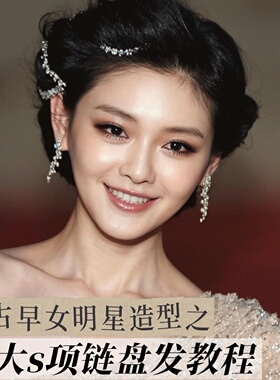 把项链辫进头发里~珍珠盘发发饰