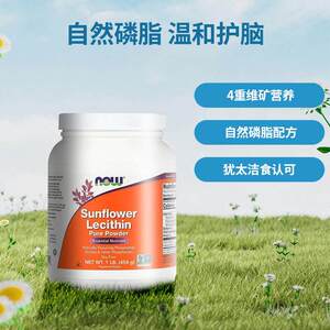 Now诺奥美国进口向日葵卵磷脂粉必需营养素天然磷脂酰胆碱及其他