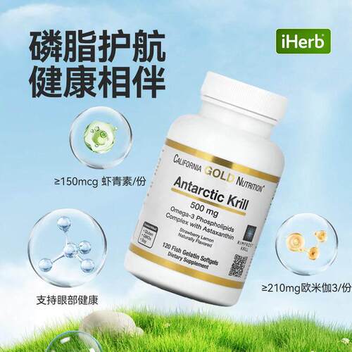 CGN美国进口南极磷虾油Omega-3磷脂复合物与虾青素心脏大脑眼睛肝 - 图1