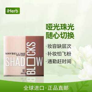 Maybelline美宝莲三色眼影盘粉质细腻显色不飞粉日常百搭彩妆