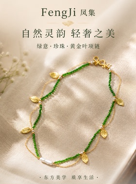 小众设计轻奢天然透辉石叶影串珠