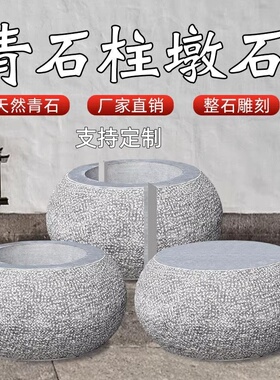 包柱石风水柱墩石底座庭院石鼓柱基柱墩石空心柱顶石装饰镂空青石