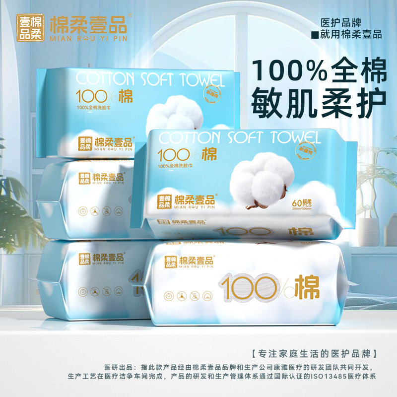 棉柔壹品棉柔巾新生婴儿宝宝专用一次性洗脸巾纯棉加厚擦脸巾