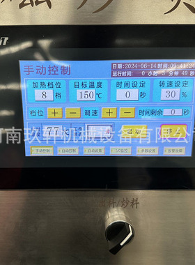 腰果电磁炒货机厂家供应商用巴旦木松子坚果核桃电加热出口专用