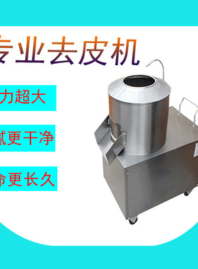 土豆去皮机商用全自动小型不锈钢脱皮机芋头马铃薯地瓜姜削皮神器