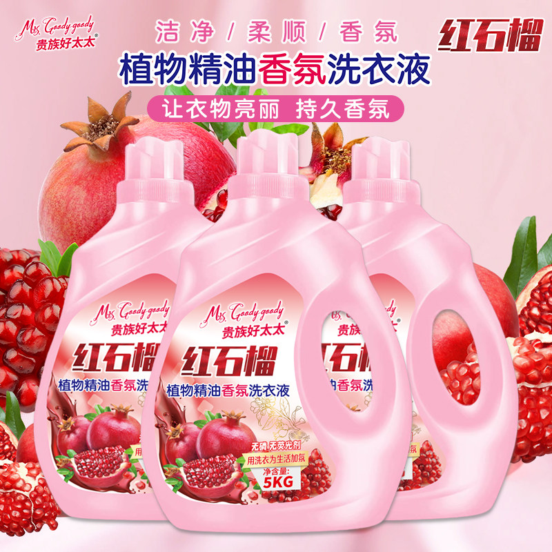 贵族好太太大牌高端10斤大桶装芬芳去渍留香洗衣液高档大桶家庭装