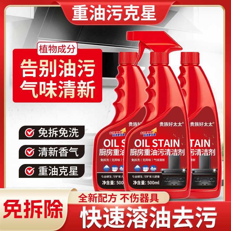 贵族好太太厨房重油污清洁剂深层去油污油烟净省时省力各种油渍