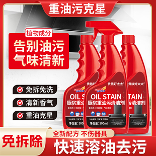 贵族好太太厨房重油污清洁剂500mlX3瓶
