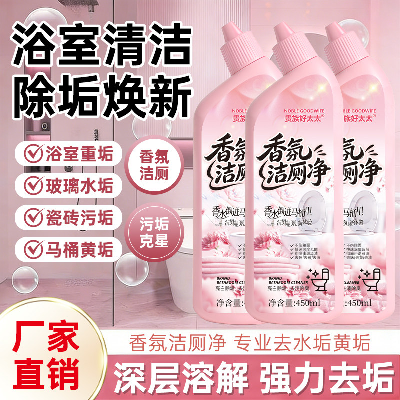 贵族好太太香氛洁厕液深层去尿渍污垢除异味清洗马桶清洁剂洁厕灵 贵族好太太香氛洁厕液深层去尿渍污垢除异味清洗马桶清洁剂洁厕灵
