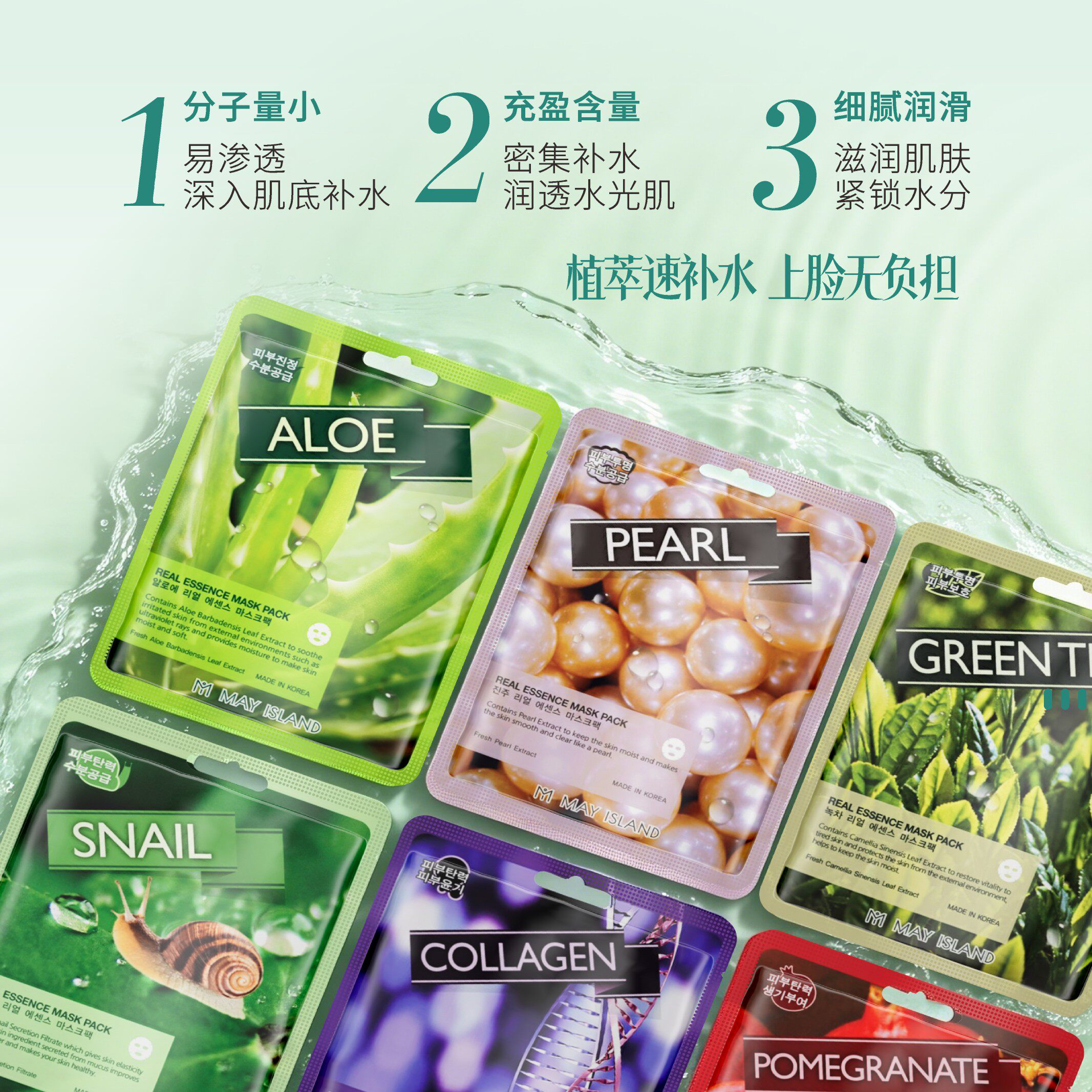 MAY ISLAND韩国补水面膜滋润保湿