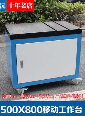 加厚款 攻丝机移动工作台铸铁平台西菱/西湖攻牙机工具柜 带T型槽