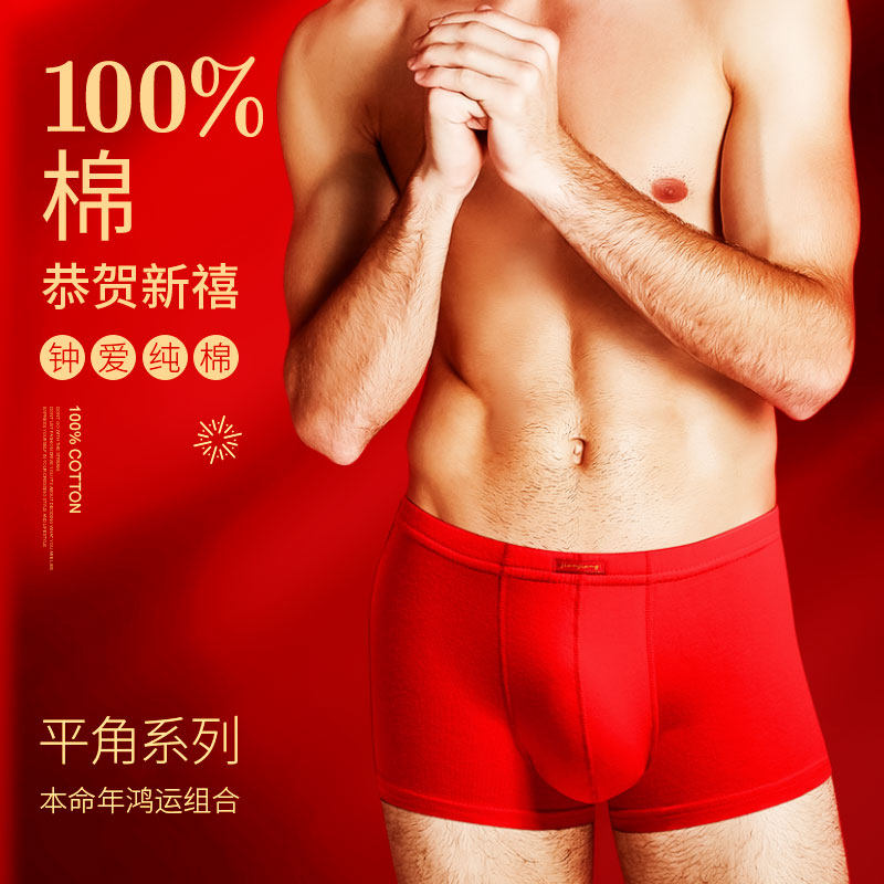 健将男士本命年纯棉平角裤虎短裤 健将荣创内裤