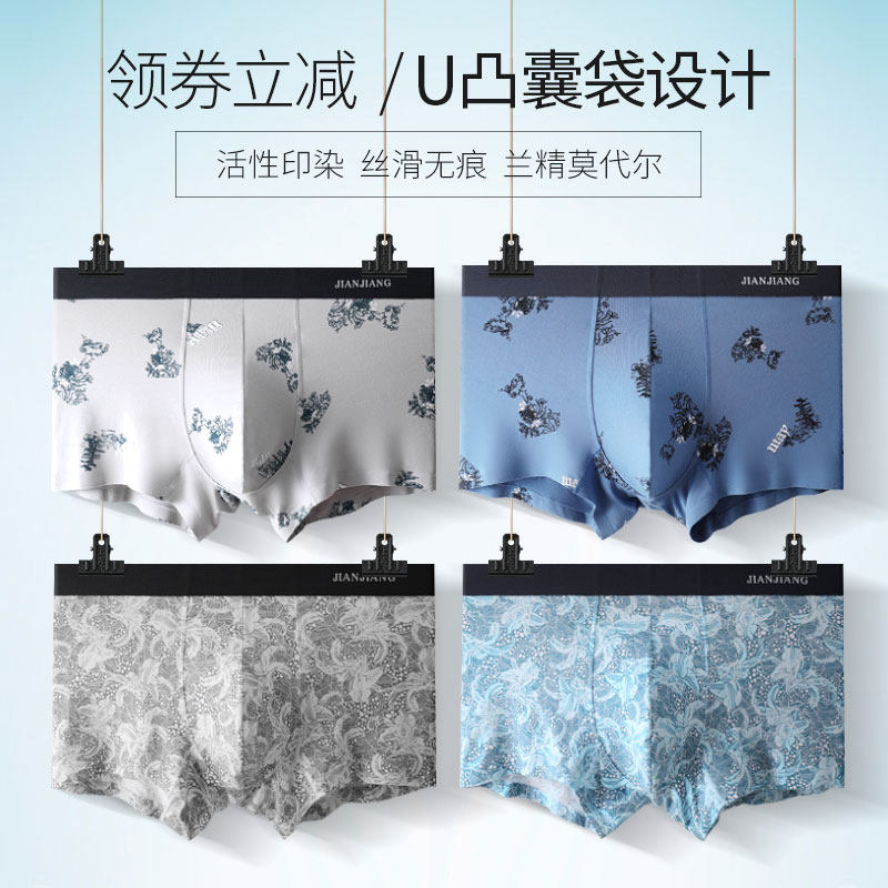 健将男士无痕莫代尔冰丝夏季平角裤 健将荣创内裤