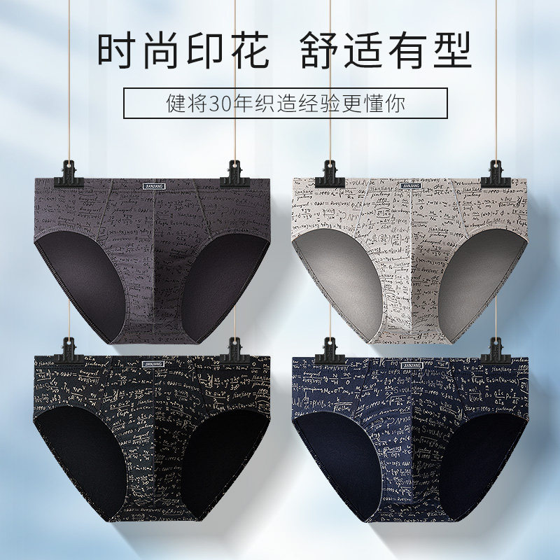 健将男士三角裤纯棉透气潮流短裤 健将荣创内裤