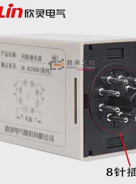 欣灵闪烁继电器JSZ-2 AC220V DC24V晶体管0.5S无限循环时间继电器