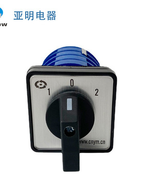新品亚明电器LW8-20 5.5S/4小面板万能转换开关双速马达快速慢速