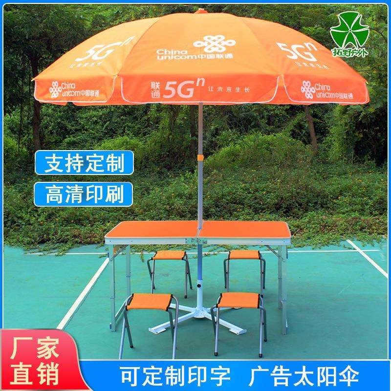 China Unicom activity sun umbrella folding portable tables and chairs advertising exhibition industry stall sunshade large umbrella printing