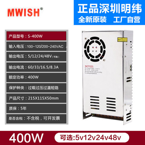 深圳明纬S400W24V17A大功率y12V33A直流LED变压器开关电源36V48 - 图1