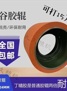 6寸绿色超耐磨第五代丁晴胶砻谷机胶辊胶轮辊筒米辊打米脱壳配件